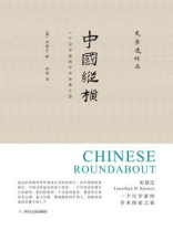 中国纵横