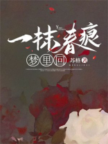 一抹春痕梦里回