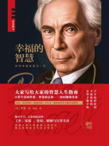 幸福的智慧