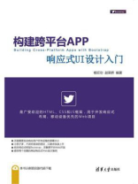 构建跨平台APP：响应式UI设计入门