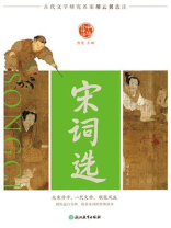 宋词选