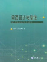 网页设计与制作