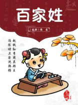 百家姓