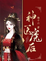 神医魔后（第4卷）