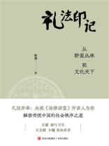 礼法印记