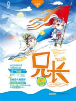 兄长