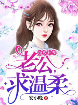 极致狂宠：老公，求温柔