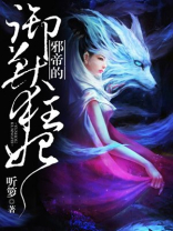 邪帝的御兽狂妃