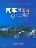 汽车驾驶与养护