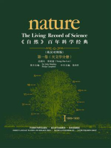 《自然》百年科学经典（第1卷）：天文学分册