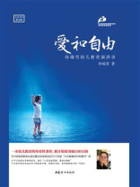 爱和自由