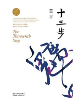 十三步