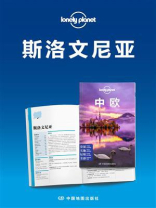 斯洛文尼亚