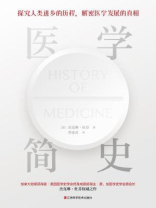 医学简史