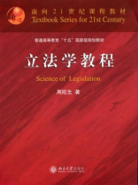 立法学教程