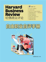 自由职业自评手册