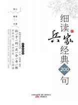 孙子的正合奇胜