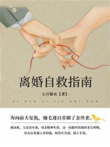 离婚自救指南（第4卷）