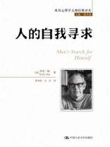 人的自我寻求