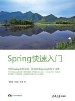 Spring快速入门