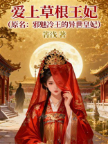爱上草根王妃
