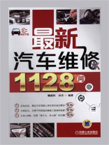 最新汽车维修1128问