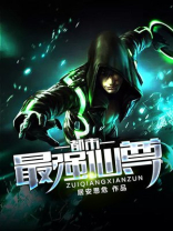 都市最强仙尊