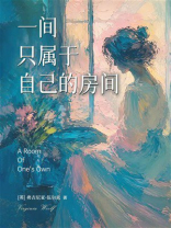 一间只属于自己的房间