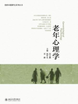 老年心理学