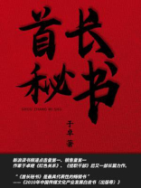 首长秘书