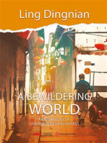 扑朔迷离的世界：凌鼎年微型小说选（英文）