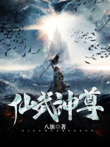 仙武神尊