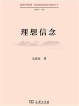 理想信念