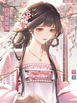 被白切黑师兄盯上了