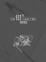 工具钳工（高级工）习题
