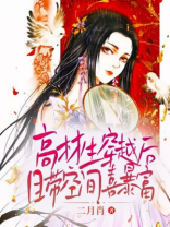 高材生穿越后自带空间喜暴富
