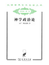 神学政治论