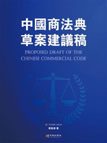中国商法典草案建议稿