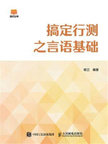 搞定行测之言语基础