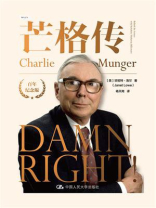 芒格传