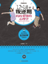 12到18岁叛逆期