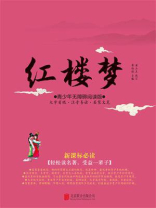 青少年《红楼梦》