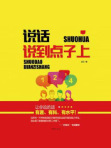 说话说到点子上