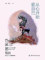 从心开始爱自己