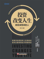 投资改变人生