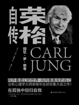荣格自传