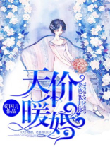 天价暖婚，老婆我归你