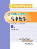 高中数学·(选修1-1)
