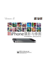 爱疯视觉：iPhone摄影与修图（全彩）