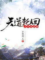 天道轮回之不灭武神
